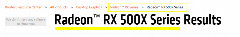Семейство видеокарт AMD Radeon RX 500X будет доступно лишь для производителей ПК